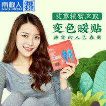 Antarctic joint paste wormwood knee sticker cervical spine hot compress fever patch woman