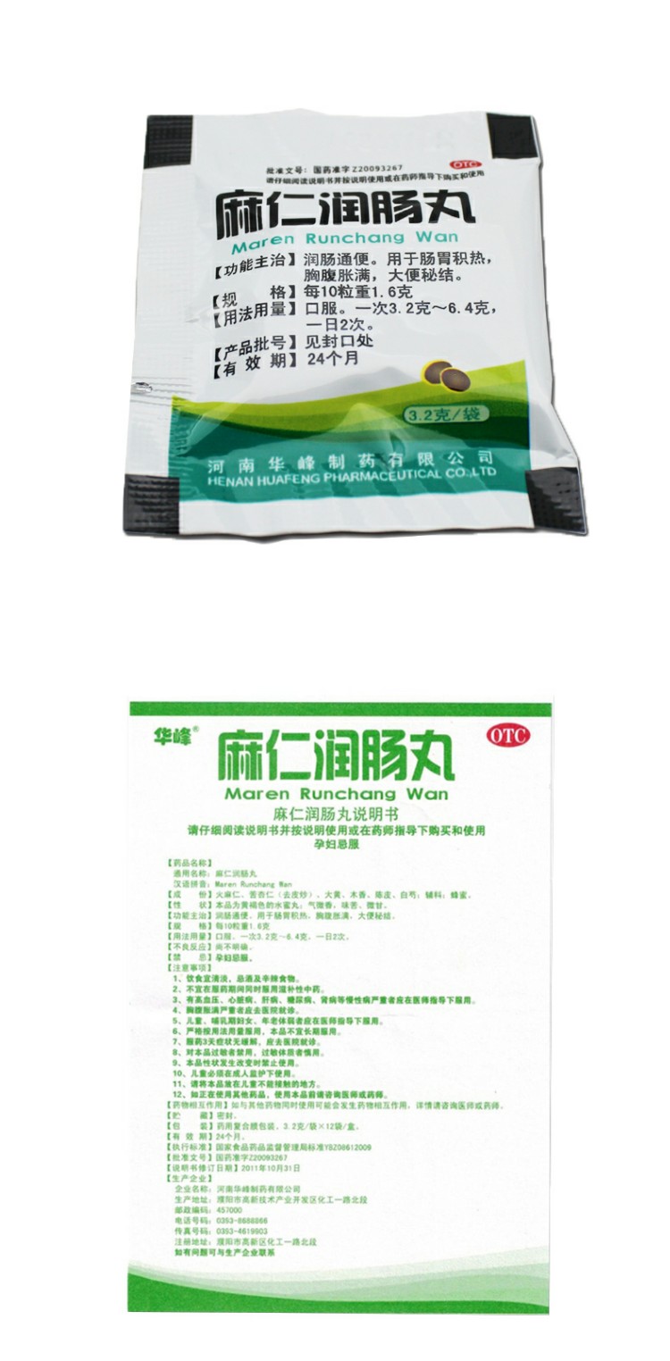 满48元包邮】华峰 麻仁润肠丸12袋 胸腹胀满便秘结肠胃积热通便