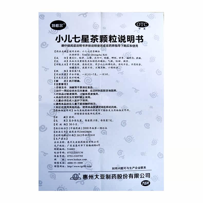 特格尔 小儿七星茶颗粒 7g*15袋/盒