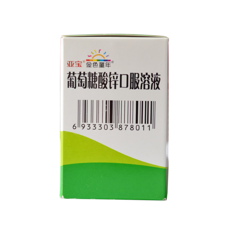 亚宝口服液儿童葡萄糖酸锌口服溶液10ml 10支盒