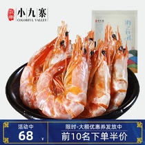Zhedong Xiaojiuzhai Zhoushan specialty dried shrimp ready-to-eat grilled shrimp dried shrimp seafood dry snacks smoked shrimp 250g 250g