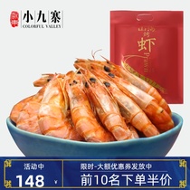 Zhoushan small Jiuzhai Zhoushan specialty large dried shrimp ready-to-eat dried shrimp dried shrimp dried 500g a catty of dried seafood