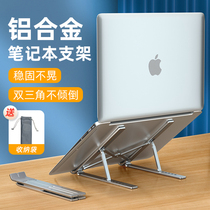 Cool Rui Bingzun laptop bracket folding convenient aluminum alloy radiator heightened adjustment cervical rack office is suitable for apple MacBook Huawei portable base 14