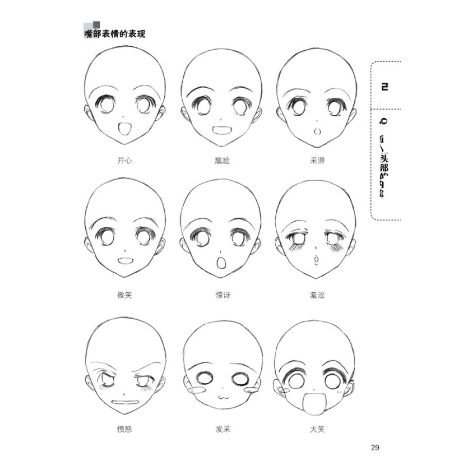 我的首本漫画技法书 零基础学画q版人物 卡通动漫服装