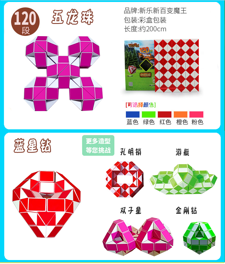 百变魔尺120段一百二十节百变魔王小学生益智动手鲁比克拼装玩具