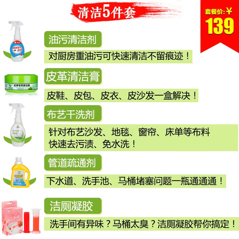 家用清洁5件套油污清洁剂布艺干洗剂皮革马桶清洁剂管道疏通剂产品展示图2