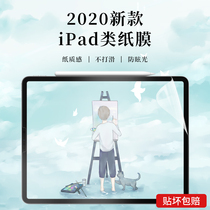 ipad type paper film ipadair3 paper sense 2020ipad pro12 9 inch handwriting 11 eye protection 2019 matte 9 7 painting 2018 Japan min