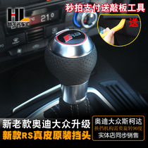 Suitable for Audi A3A4A5A6LA7Q3Q5 gear head gear lever modified gear head RS gear head S4S5 Volkswagen