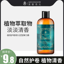 Vasectin female curly hair preservation long-lasting hair-proof rough force essence melon after perm hair conditioner elastic care