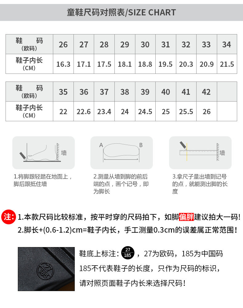 童鞋尺码对照表\/s| ZE CHART鞋码(欧码)26272