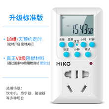 10.9元包邮  MiKO  多功能版 定时器开关插座
