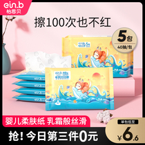 Baby Yunrou Moisturizing Paper Neonatal Soft Paper Paper Small Packaging Special 40 Pumping * 5 Pack