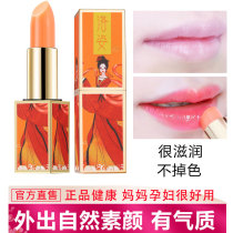 Luo Zi carotene color lipstick temperature change colorless lip balm moisturizing big women available