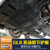 17 Buick GL8 động cơ dưới lá chắn mới gl8 Lu Zun chassis baffle xe lá chắn bảo vệ thép sửa đổi Khung bảo vệ