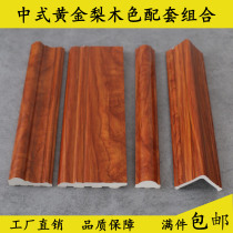 Chinese style PVC ceiling decorative lines TV wall border decorative strip Door cover window cover edge line Gold pear wood color
