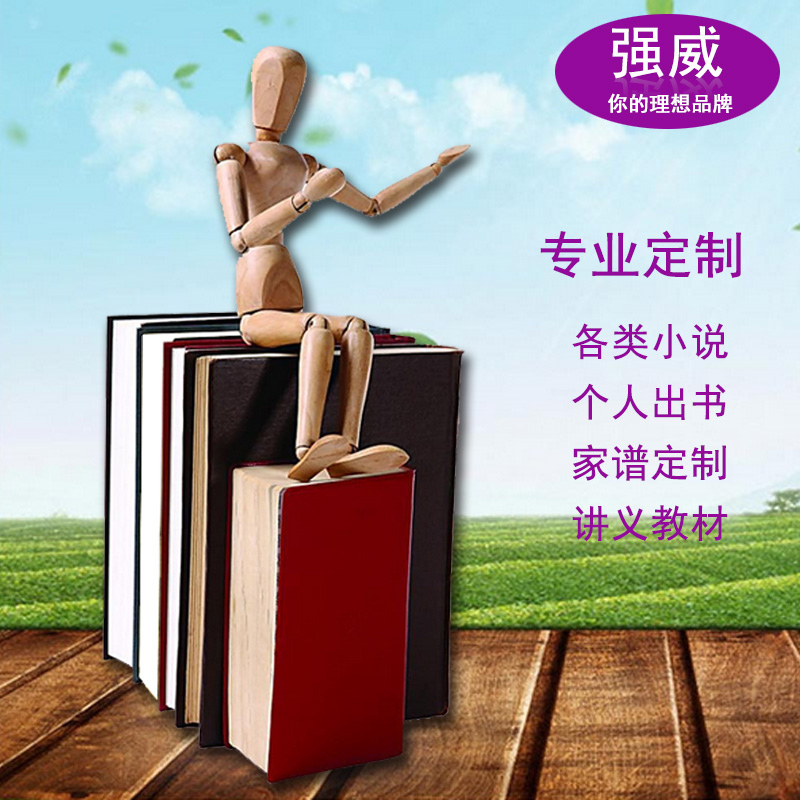 北京个人出书图书出版教材印制小说印刷培训资料印刷设计排版产品展示图1