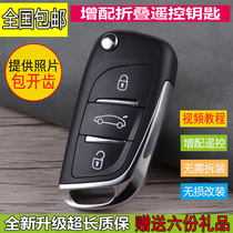 Suitable for classic Sylphy Liwei Qichen D50R50 New Sunshine Tiida Yida Yida Xiaoke folding remote control key