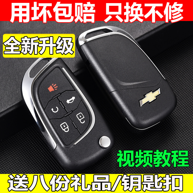 Beek Xinjun Yuejun GL8 Yinglang Chevrolet Corruz Maio Sharp Treasure Fold Key Shell Remote Control Modification