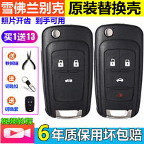 Buick New Regal LaCrosse Yinglang GT Mai Rui Bao Cruze Folding Car Key Remote Control Shell Modification