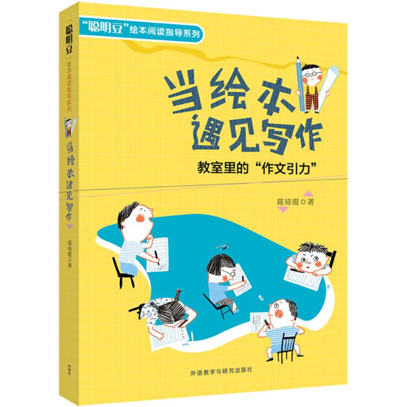 當繪本遇見寫作 葛琦霞 著 育兒其他文教 新華書店正版圖書籍 外