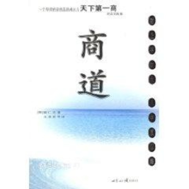 商道/崔仁浩 崔仁浩 文學 散文隨筆 透視商道 新華書店正版圖書籍