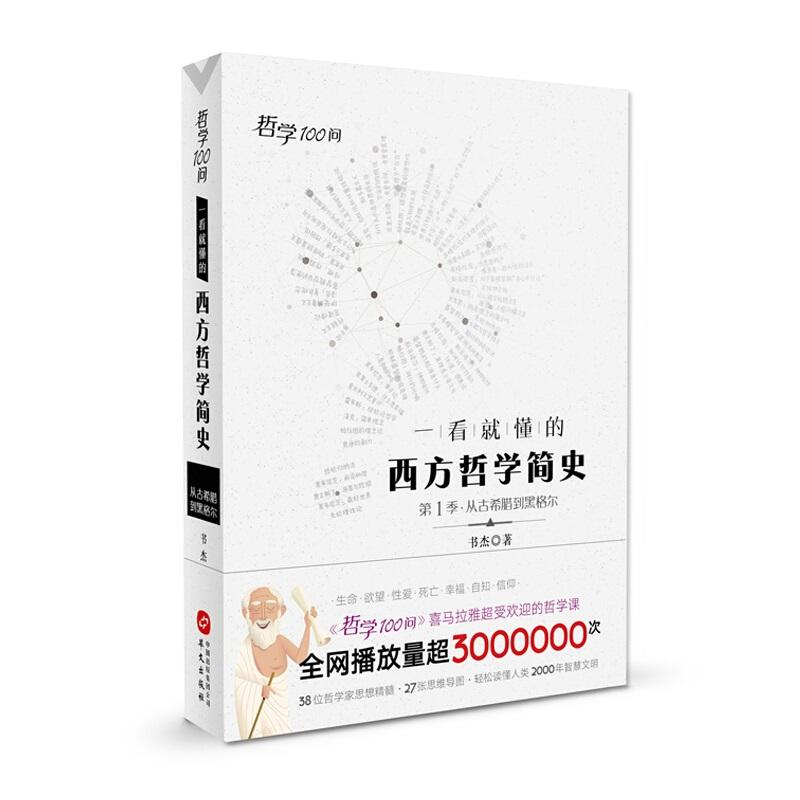 哲學100問 書傑 