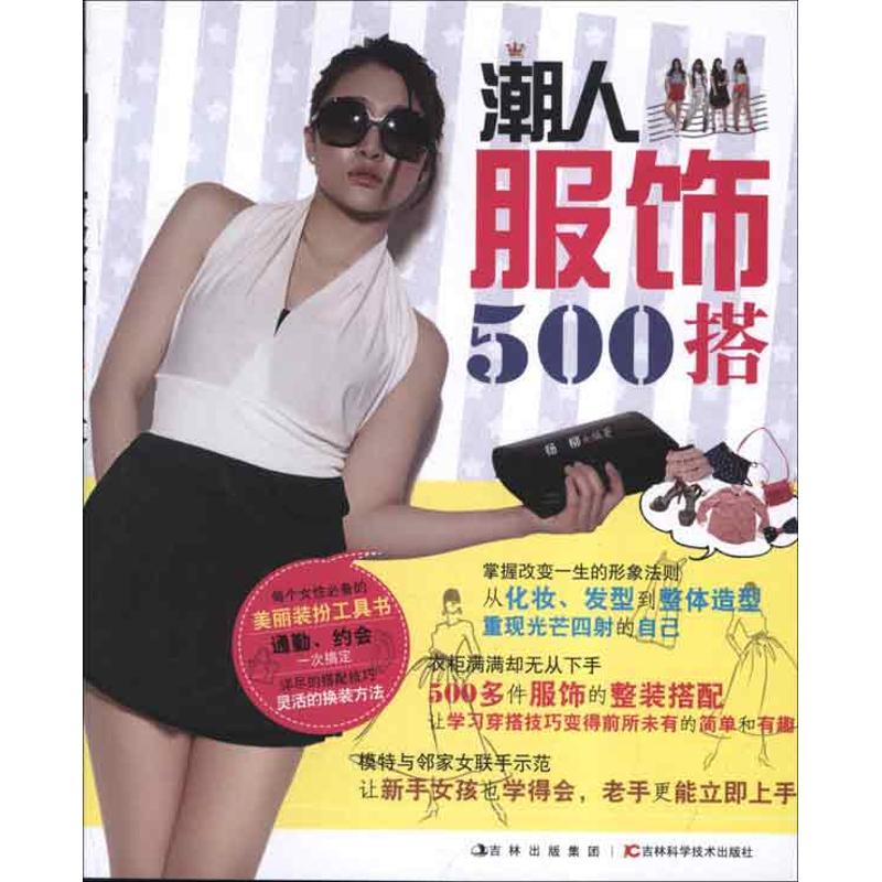 潮人服飾500搭 楊