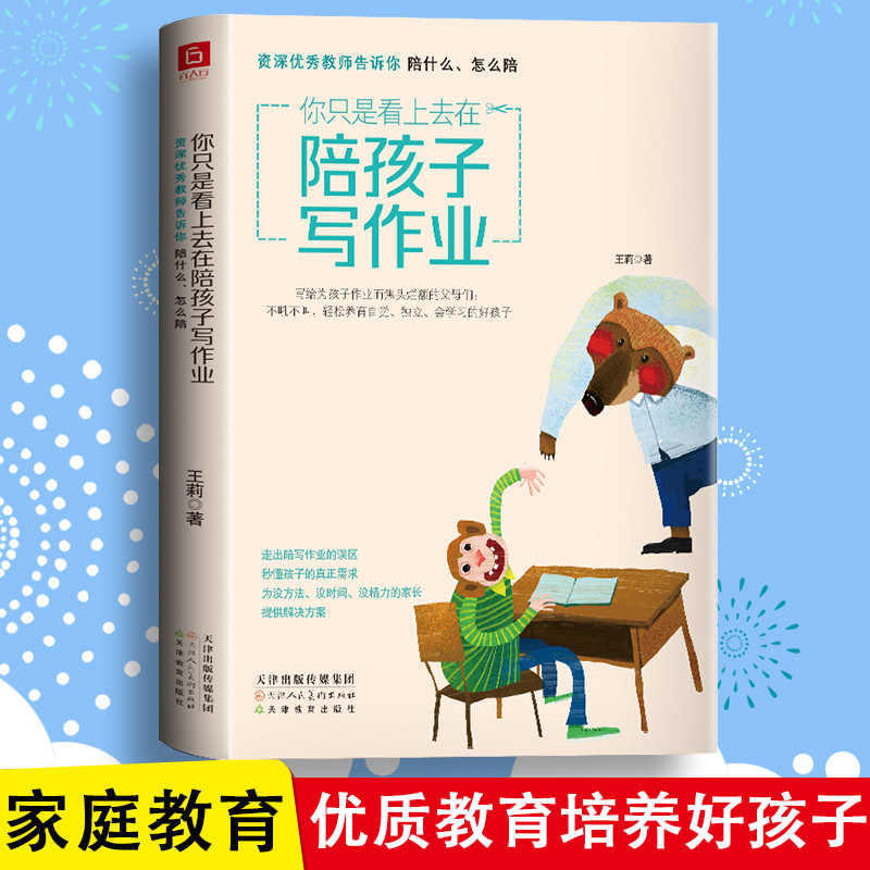 你隻是看上去在陪孩子寫作業資深教師告訴你陪什麼怎麼陪走出誤區