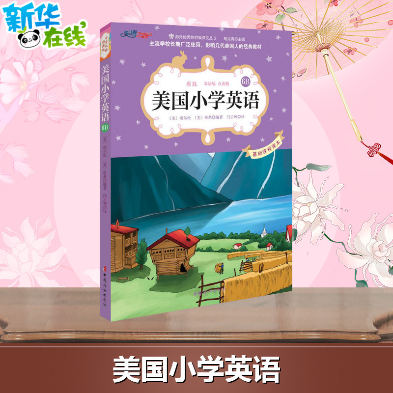 美國小學英語6B幼兒少兒英語來自美國的經典原版基礎英語教材幼兒