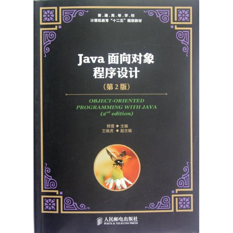 Java面向對像程序