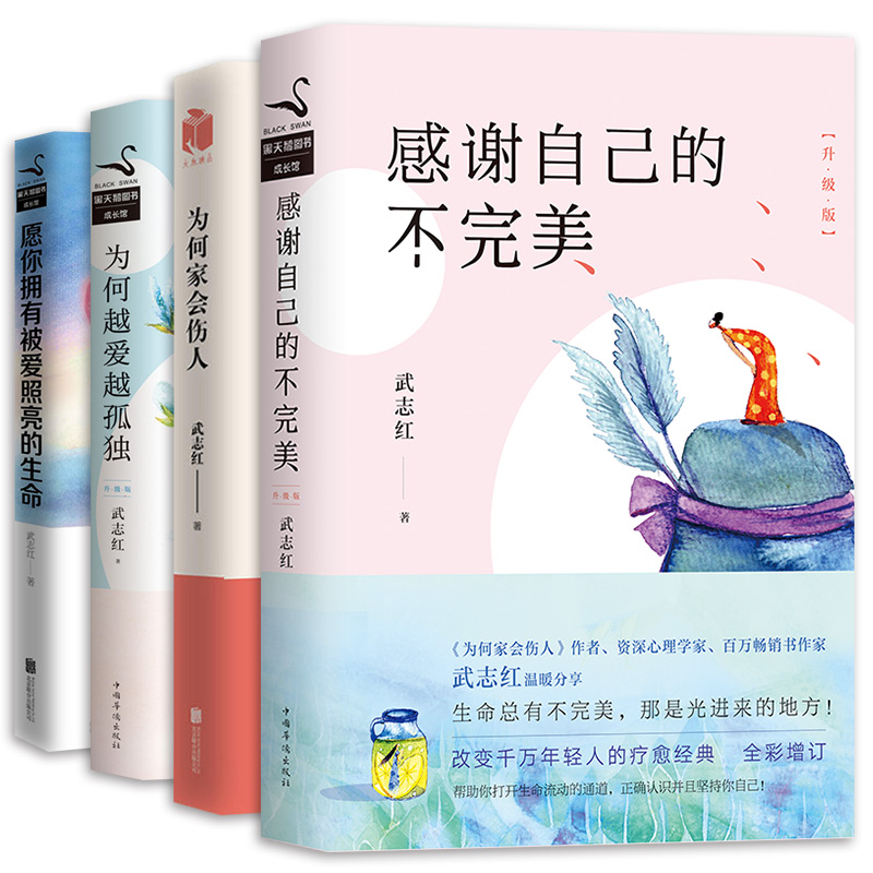 武志紅心理學套裝(4冊) 武志紅 著 心理學社科 新華書店正版圖書