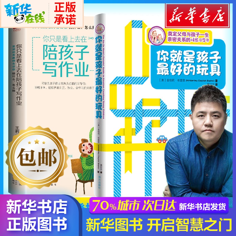 【2本】你就是孩子最好玩具正版你隻是看上去在陪孩子寫作業2本套