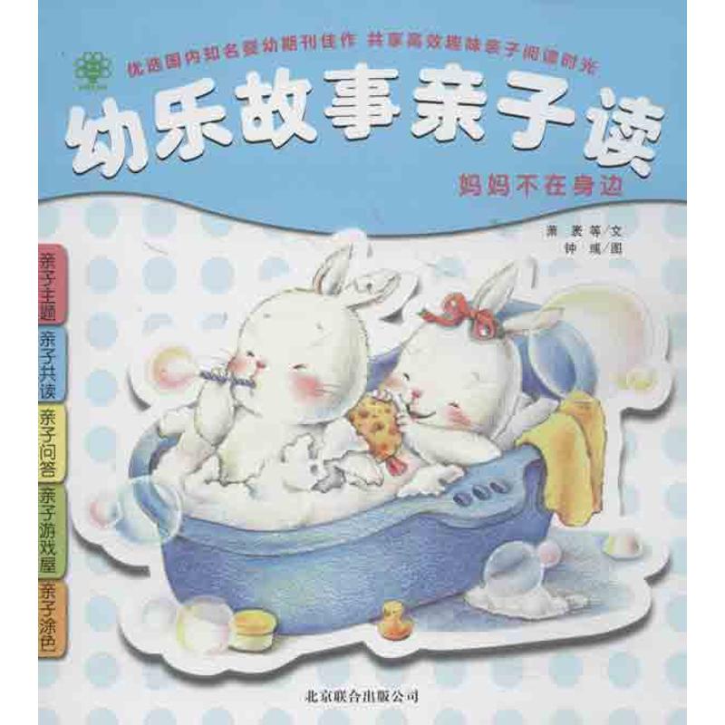 幼樂故事親子讀 安宏 等 著作 其它兒童讀物少兒 新華書店正版圖