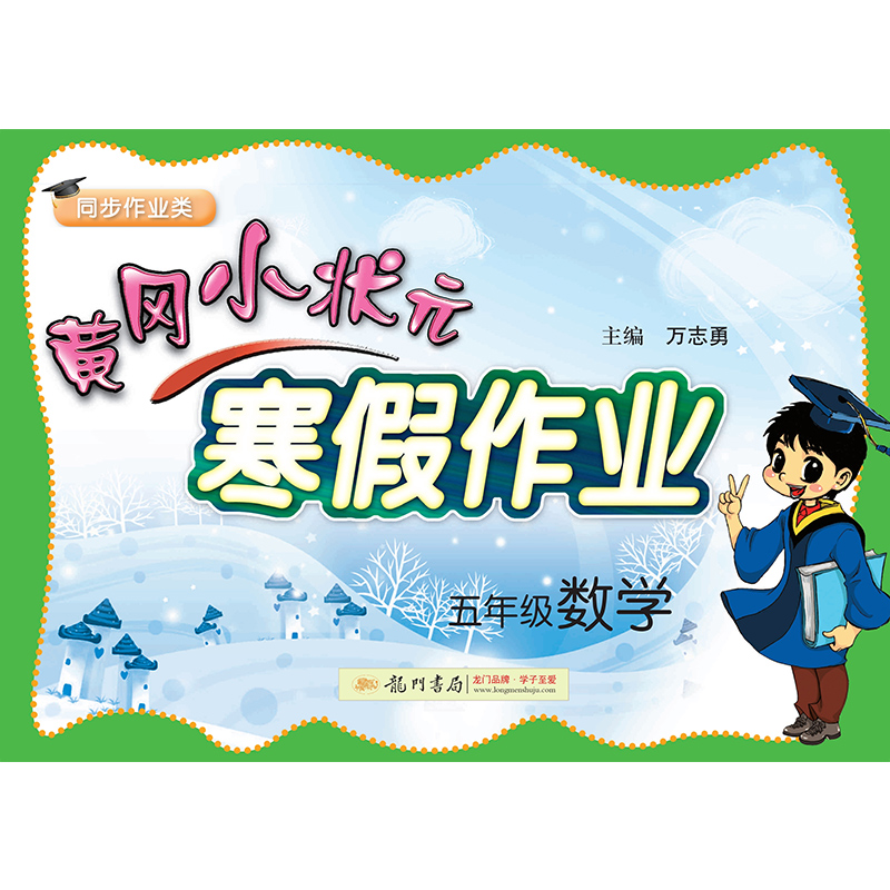 2020新版黃寒假作業小學5五年級數學下(人教版) 假期作業