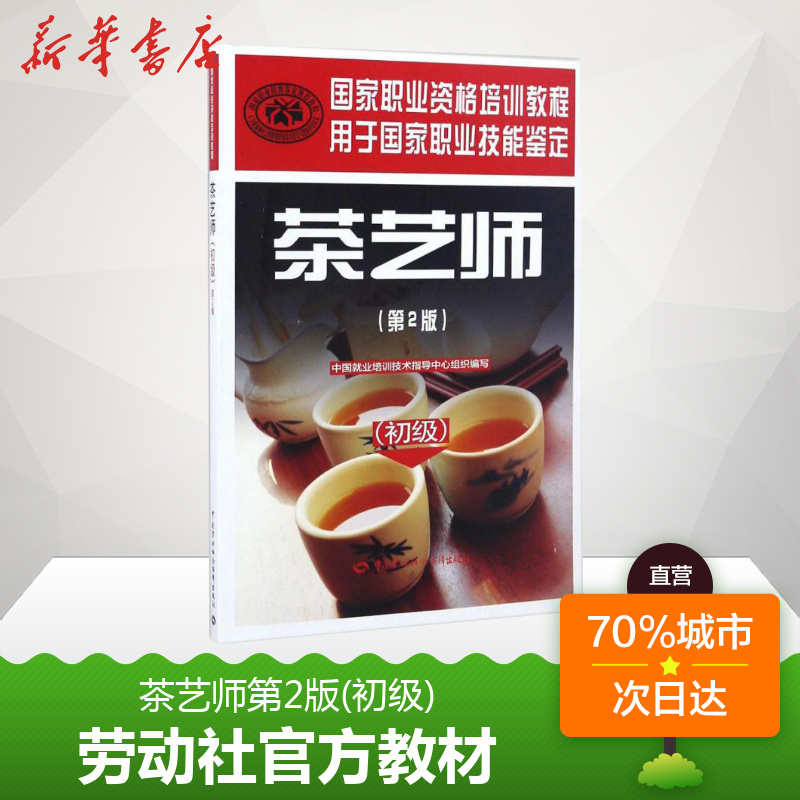 正版可團購 新版茶藝