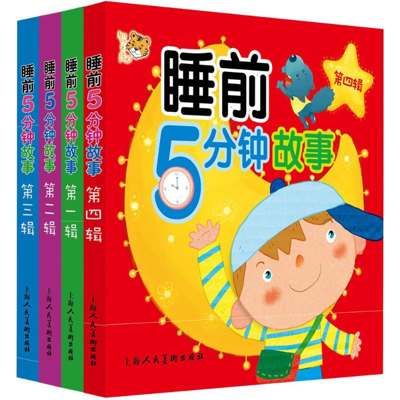 睡前5分鐘故事(全4冊) 無 著作 張語 編者 其它兒童讀物少兒 新華