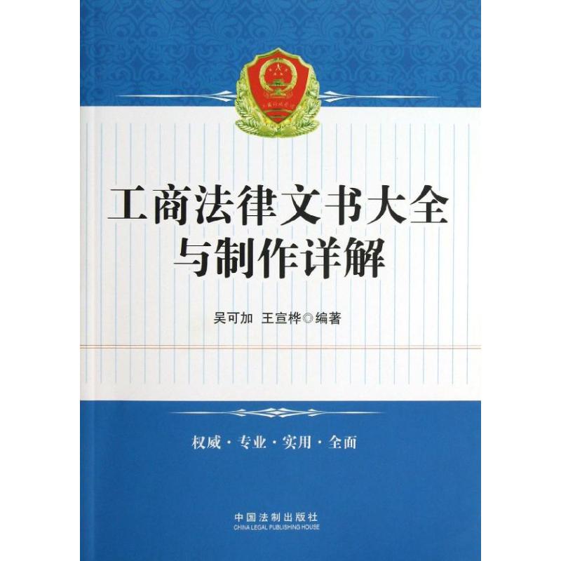 工商法律文書大全與制