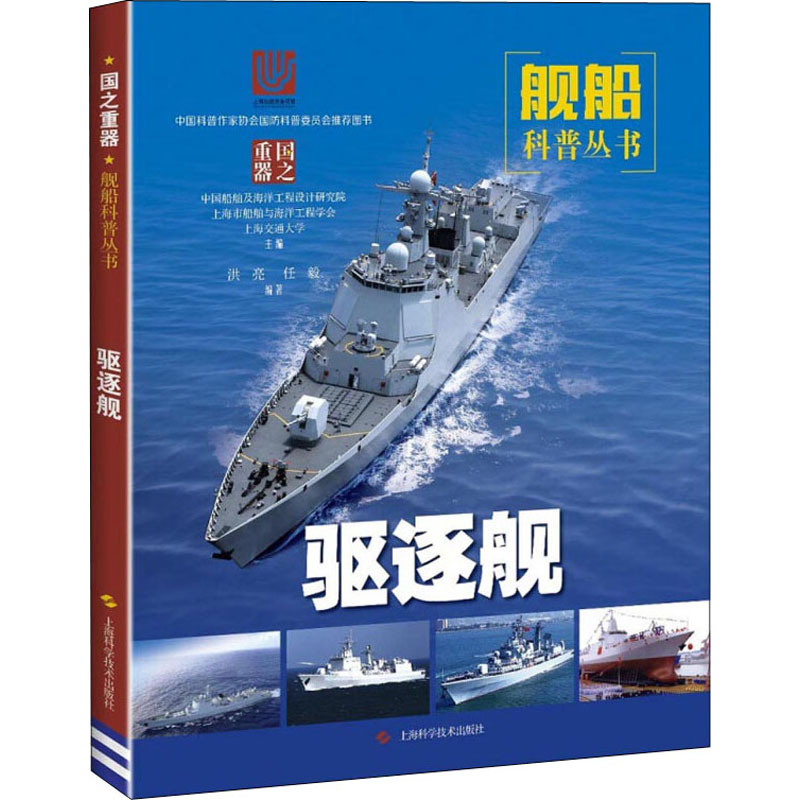 驅逐艦