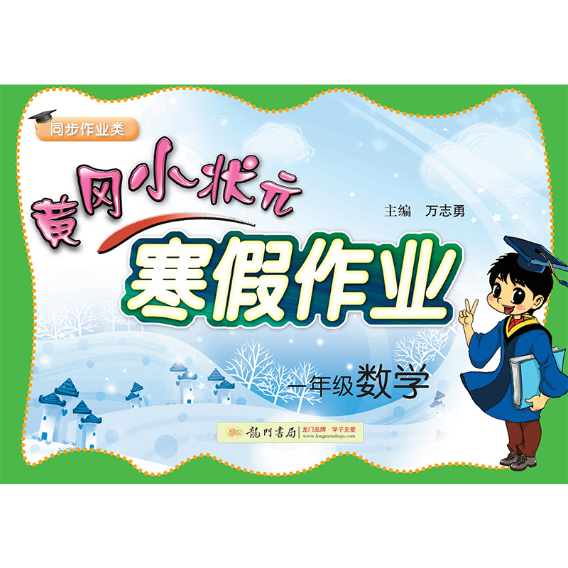 2020新版黃寒假作業小學1一年級數學下(人教版) 假期作業