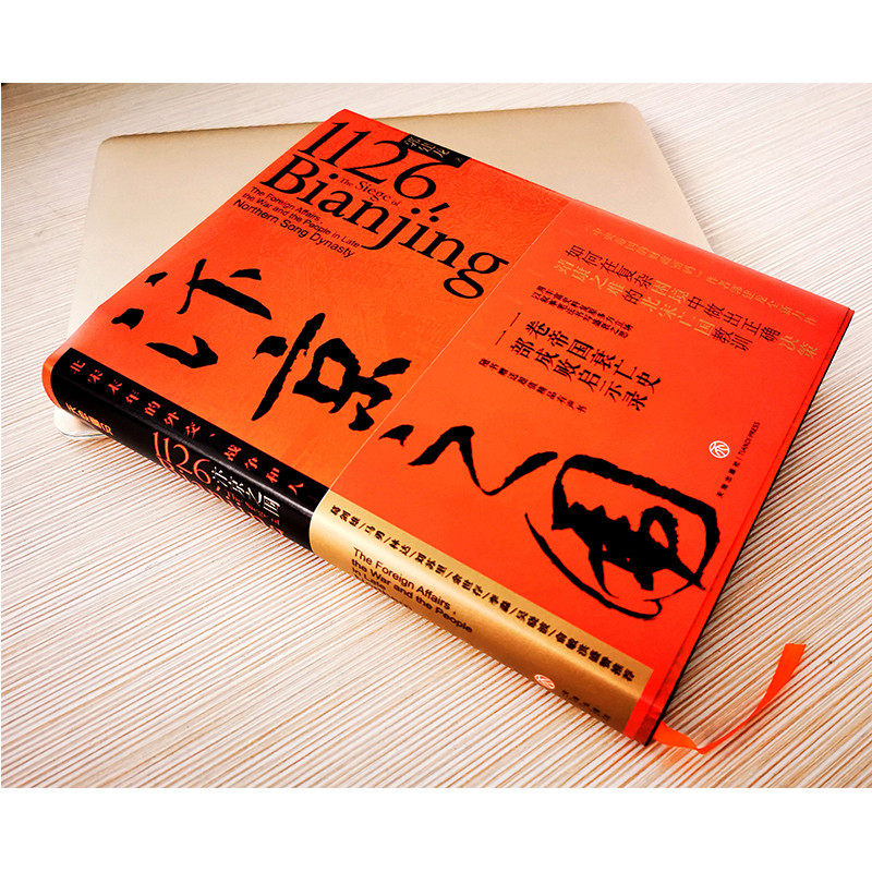 the siege of bianjing (author's signature edition) the diplomatic war and people in the last years of the northern song dynasty by guo jianlong the philosophical code of the central empire crossing the middle east for a hundred years a general history of chinese ancient history