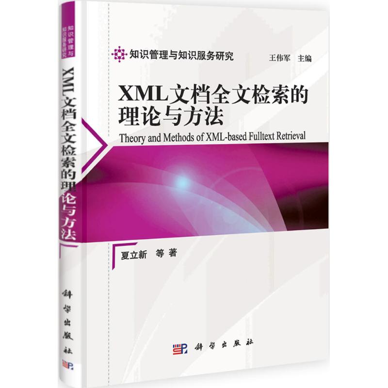 XML文檔全文檢索的