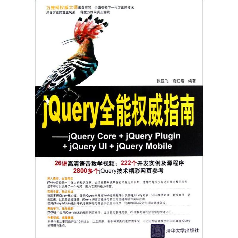 jQuery全能權威指南:jQueryCore jQueryPlugin jQueryUI jQueryMo