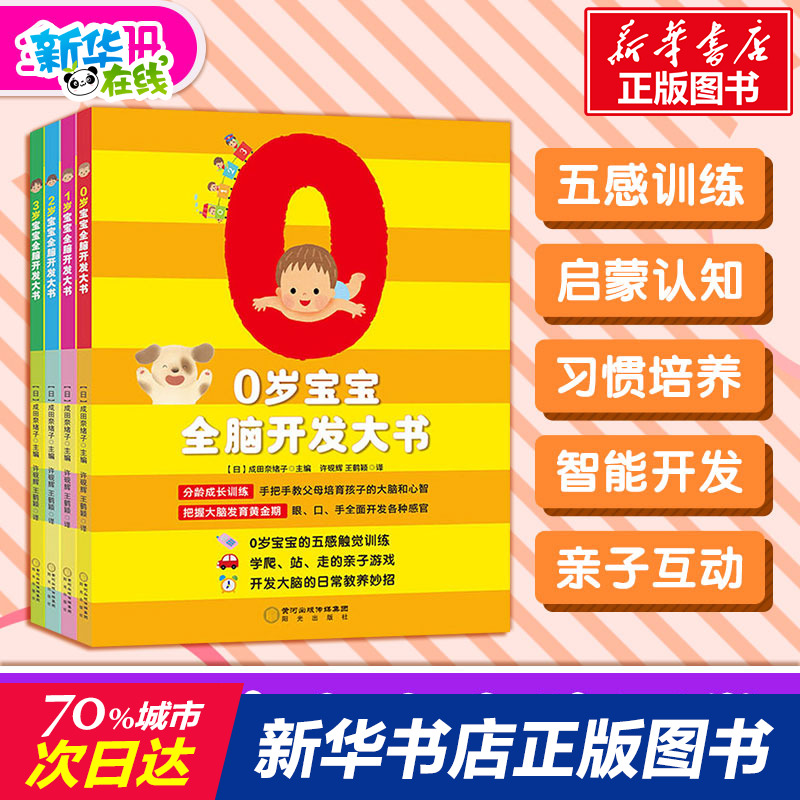 寶寶全腦開發繫列全套4冊 0123歲寶寶全腦開發大書4冊1-2歲數學思