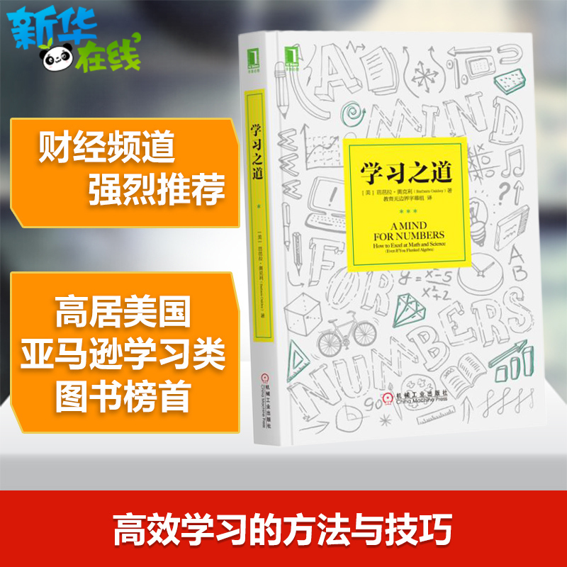 學習之道 高效學習方法書策略技巧 刻意練習 提升學習能力 增強記