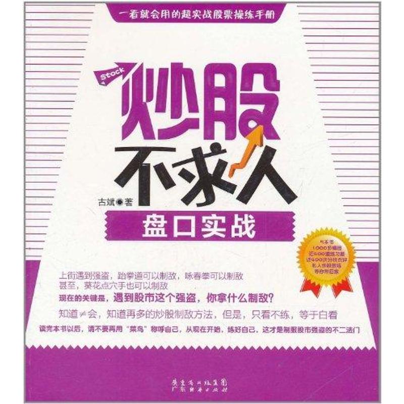 盤口實戰 古斌 著作 金融經管、勵志 新華書店正版圖書籍 廣東經