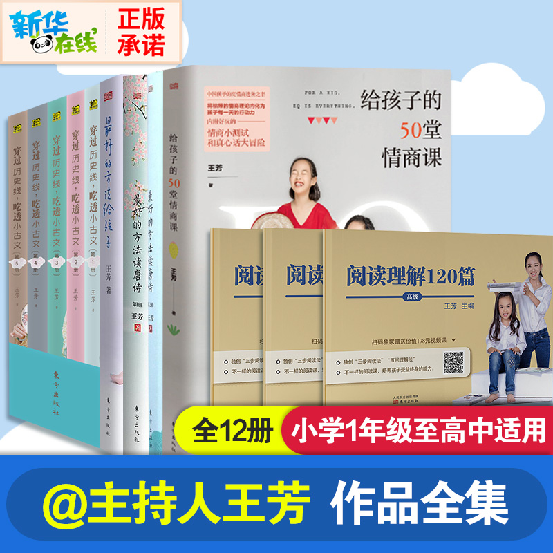 【王芳的書全套12冊】王芳歷史牆書王芳喫透小古文 王芳閱讀理解1