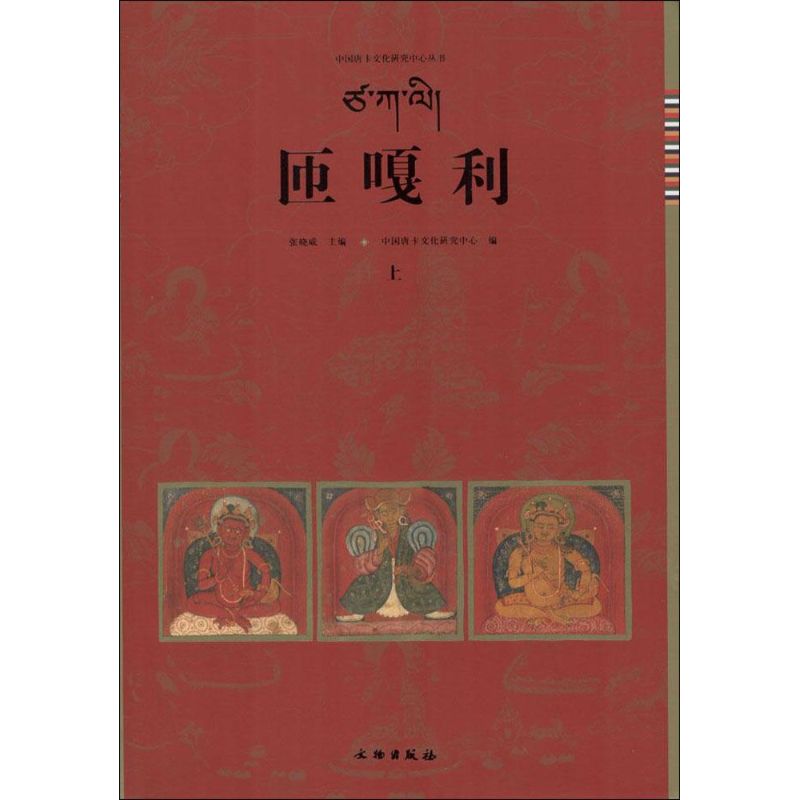 匝嘎利 張曉威 主編 著作 收藏鋻賞藝術 新華書店正版圖書籍 文物