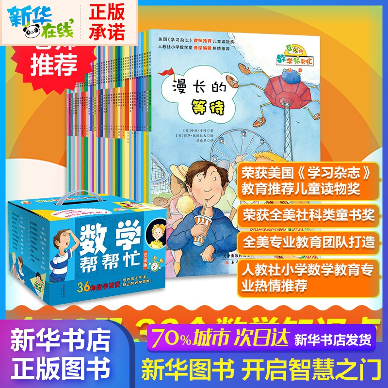 全套36冊數學幫幫忙繪本互動版一二三年級小學版數學幫幫忙教輔書