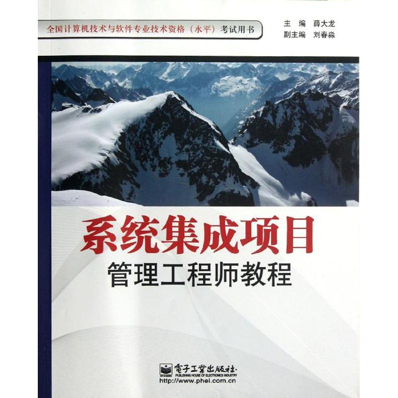 繫統集成項目管理工程師教程 薛大龍 編 操作繫統（新）專業科技