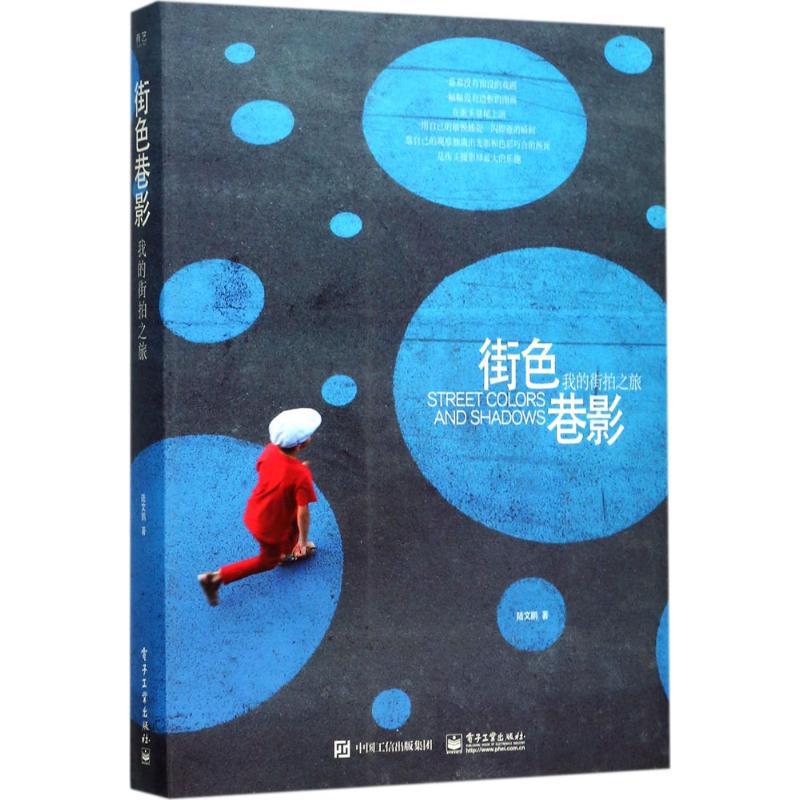 街色巷影 陸文鵬 著 攝影藝術（新）藝術 新華書店正版圖書籍 電
